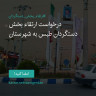 انتشار پوستر دعوت به امضا در اینستاگرام