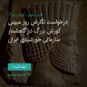 انتشار پوستر دعوت به امضا در اینستاگرام