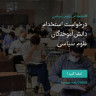 انتشار پوستر دعوت به امضا در اینستاگرام