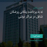 انتشار پوستر دعوت به امضا در اینستاگرام