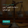 انتشار پوستر دعوت به امضا در اینستاگرام
