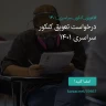 انتشار پوستر دعوت به امضا در اینستاگرام