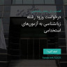 انتشار پوستر دعوت به امضا در اینستاگرام