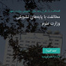انتشار پوستر دعوت به امضا در اینستاگرام