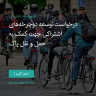 انتشار پوستر دعوت به امضا در اینستاگرام