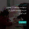 انتشار پوستر دعوت به امضا در اینستاگرام
