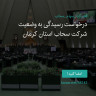 انتشار پوستر دعوت به امضا در اینستاگرام