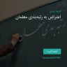 انتشار پوستر دعوت به امضا در اینستاگرام