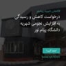 انتشار پوستر دعوت به امضا در اینستاگرام