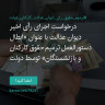 انتشار پوستر دعوت به امضا در اینستاگرام
