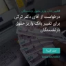 انتشار پوستر دعوت به امضا در اینستاگرام