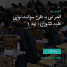 انتشار پوستر دعوت به امضا در اینستاگرام