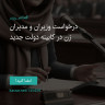 انتشار پوستر دعوت به امضا در اینستاگرام