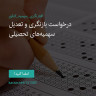 انتشار پوستر دعوت به امضا در اینستاگرام
