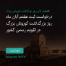 انتشار پوستر دعوت به امضا در اینستاگرام