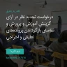 انتشار پوستر دعوت به امضا در اینستاگرام
