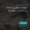 انتشار پوستر دعوت به امضا در اینستاگرام