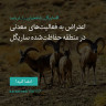 انتشار پوستر دعوت به امضا در اینستاگرام