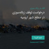 انتشار پوستر دعوت به امضا در اینستاگرام