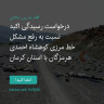 انتشار پوستر دعوت به امضا در اینستاگرام