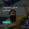 انتشار پوستر دعوت به امضا در اینستاگرام