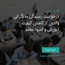 انتشار پوستر دعوت به امضا در اینستاگرام