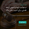 انتشار پوستر دعوت به امضا در اینستاگرام