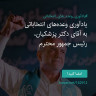 انتشار پوستر دعوت به امضا در اینستاگرام
