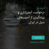 انتشار پوستر دعوت به امضا در اینستاگرام