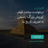 انتشار پوستر دعوت به امضا در اینستاگرام