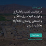 انتشار پوستر دعوت به امضا در اینستاگرام