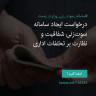 انتشار پوستر دعوت به امضا در اینستاگرام