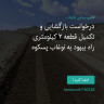انتشار پوستر دعوت به امضا در اینستاگرام