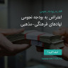 انتشار پوستر دعوت به امضا در اینستاگرام