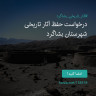 انتشار پوستر دعوت به امضا در اینستاگرام
