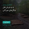انتشار پوستر دعوت به امضا در اینستاگرام