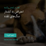 انتشار پوستر دعوت به امضا در اینستاگرام