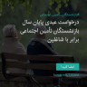 انتشار پوستر دعوت به امضا در اینستاگرام