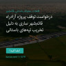 انتشار پوستر دعوت به امضا در اینستاگرام