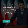 انتشار پوستر دعوت به امضا در تلگرام