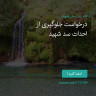 انتشار پوستر دعوت به امضا در اینستاگرام