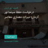 انتشار پوستر دعوت به امضا در اینستاگرام