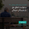 انتشار پوستر دعوت به امضا در اینستاگرام