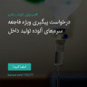 انتشار پوستر دعوت به امضا در اینستاگرام