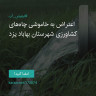 انتشار پوستر دعوت به امضا در اینستاگرام