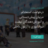 انتشار پوستر دعوت به امضا در اینستاگرام
