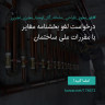 انتشار پوستر دعوت به امضا در اینستاگرام