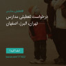 انتشار پوستر دعوت به امضا در اینستاگرام