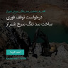 انتشار پوستر دعوت به امضا در اینستاگرام