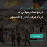 انتشار پوستر دعوت به امضا در اینستاگرام